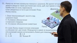 8 класс. Подготовка к I-этапу олимпиады IQanat по предмету «География»