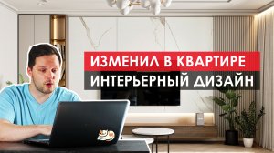 ЛЕГКАЯ НЕОКЛАСИКА, КВАРТИРА 100 М2. БЫЛО / СТАЛО