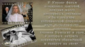 КРАСИВЫЕ И ЗНАМЕНИТЫЕ  БРИДЖИТ БАРДО