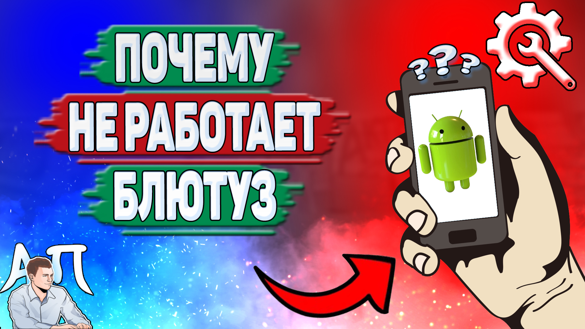 Почему не работает блютуз на Андроиде? Почему не включается Bluetooth на телефоне?