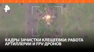 Кадры работы "Краснополя" и FPV-дронов по украинским укреплениям опубликовало Минобороны России