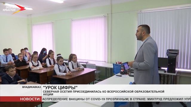 Северная Осетия присоединилась ко Всероссийской образовательной акции смотреть онлайн