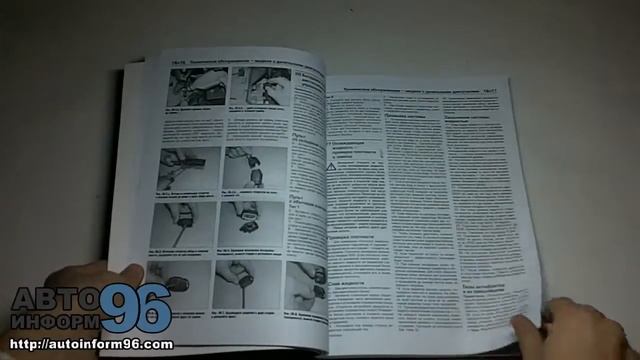 Книга по ремонту Форд Фиеста (Ford Fiesta) смотреть онлайн