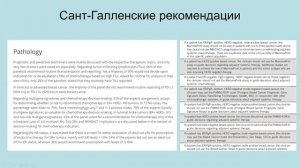 Клинические рекомендации по раку молочной железы - взгляд морфолога