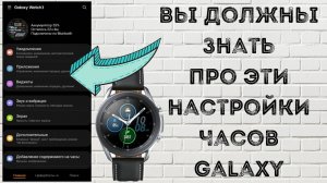 Ты должен знать эти настройки приложений часов Galaxy