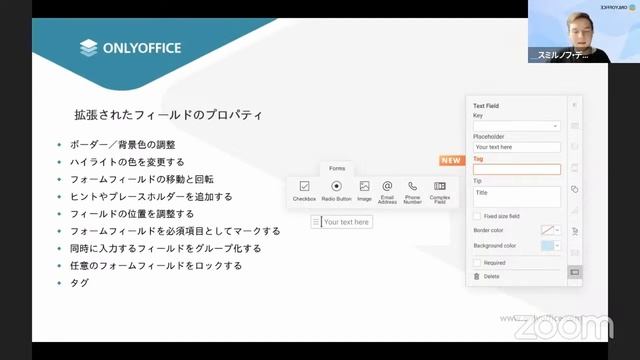 ONLYOFFICE：事務処理の自動化を実現するスマートドキュメントフォームの紹介 2022-10-1 B-5 смотреть онлайн