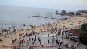 Начало Великой Китайской стены  | Голова Дракона |  Бэйдайхе | Циньхуандао   | 北戴河 | КИТАЙ