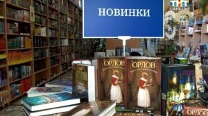 Рубрика "Книжная полка". Владимир Орлов "Земля имеет форму чемодана "