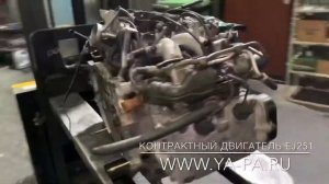 Купить двигатель EJ251 Субару Легаси, цена