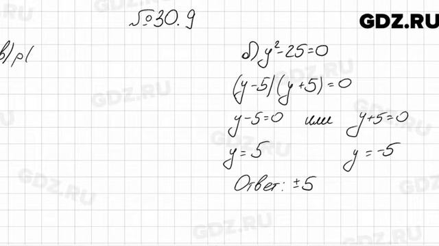 № 30.9 - Алгебра 7 класс Мордкович смотреть онлайн