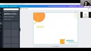 Визуальная концепция виртуального пространства библиотеки с использованием платформы Canva