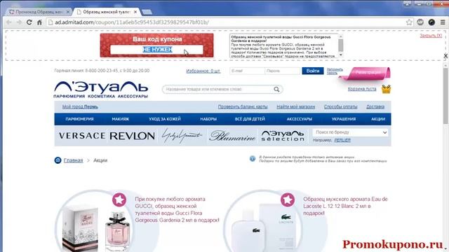 Лэтуаль карты скидок