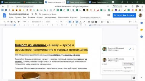 Google Docs 9/35. Как оставить комментарий в гугл-документе