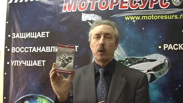 ЗАЩИТНО-ВОССТАНОВИТЕЛЬНЫЙ СОСТАВ ДЛЯ ДВИГАТЕЛЯ 