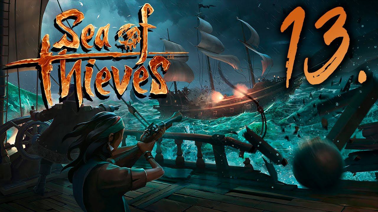 Sea of Thieves┃КООПЕРАТИВ┃СТРИМ #13