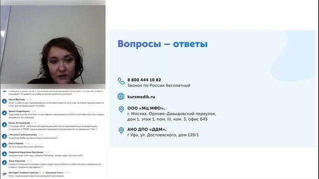 Запись урока по Аккредитации медицинских специалистов специалистов в 2023 г