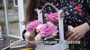 Профессия Флорист