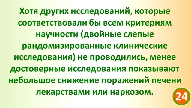 Как неправильное употребление расторопши разрушает здоровье