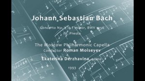 И.С.Бах. Концерт № 5 фа минор,  BWV 1056. Екатерина Державина  & Роман Моисеев