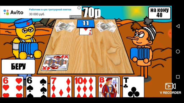 ИГРАЮ  Обзор в дурак на деньги смотреть онлайн