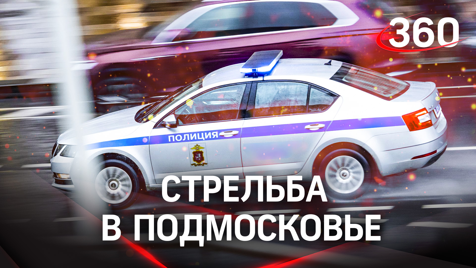 Мужик «ранил» из страйкбольного пистолета несколько автобусов в Подмосковье - его уже поймали