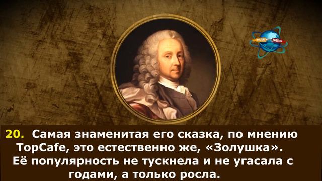 35 интересных фактов про Шарля Перро 5
