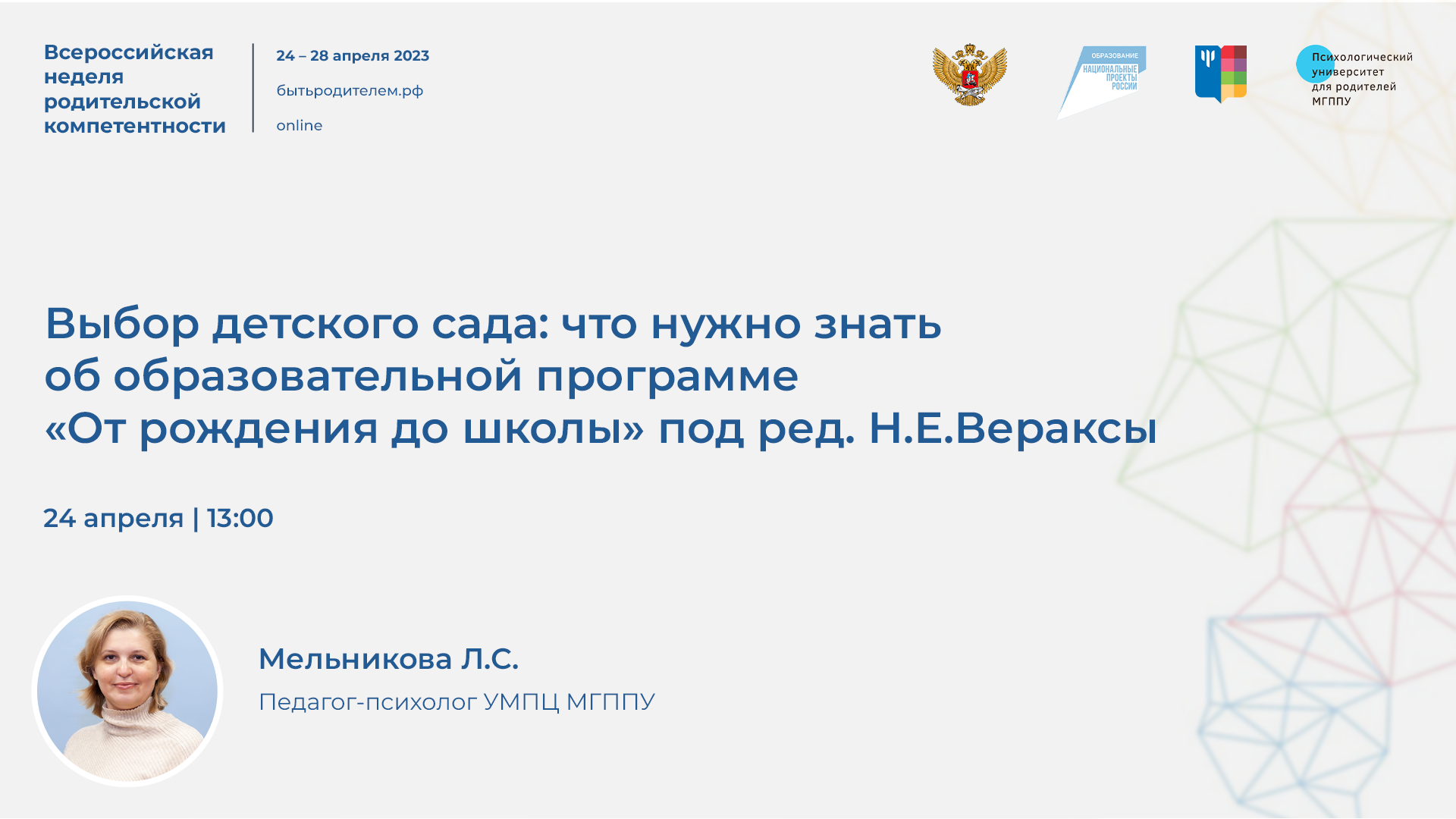 Что нужно знать об образовательной программе «От рождения до школы» под ред.Н.Е.Вераксы