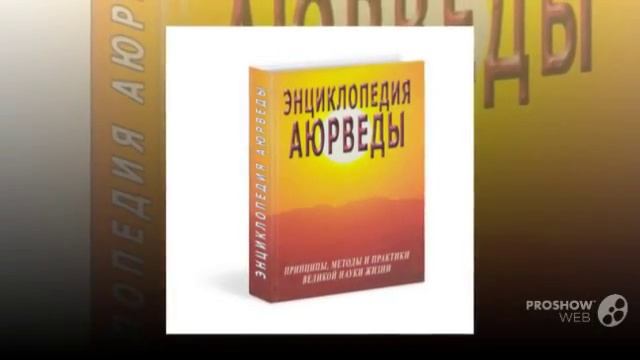 Аюрведа — классическая доктрина индийской медицины, одна из видов другой медицины,яблоки аюрведа
