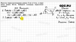 № 502 - Геометрия 7-9 класс Атанасян