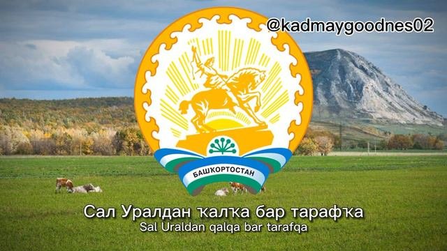 Regional Anthem Of The Republic Of Bashkortostan (Russia)