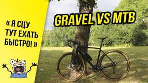 Gravel или MTB? // Заказал себе гравийник! // Кому нужен gravel