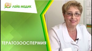 ? Тератозооспермия
