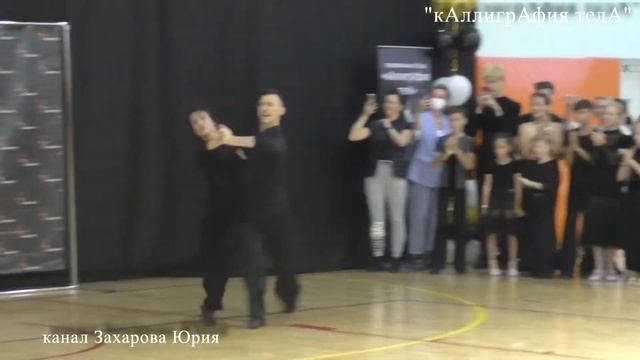 Танго танцуют Андрей Мотыль и Екатерина Ким 14 августа 2021 Новосибирск смотреть онлайн