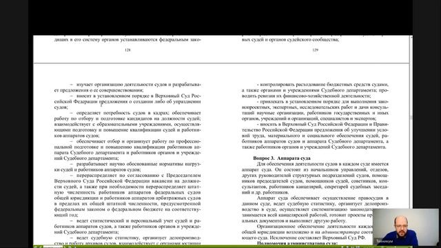 Судоустройство и правоохранительные органы 10 Органы обеспечения деятельности судов РФ