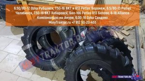 Шины 7.50-16 BKT и 6.5/80-13 Petlas Воронеж, 6.5/80-12 Ozka Рубцовск, MinyTraktor.ru