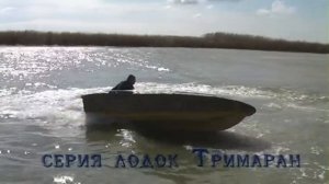 лодки серии ТРИМАРАН от ТРИМАРАН.РУС