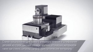 Ультрапрецизионный токарно-шлифовальный станок с УЧПУ НК-500 УПТШ