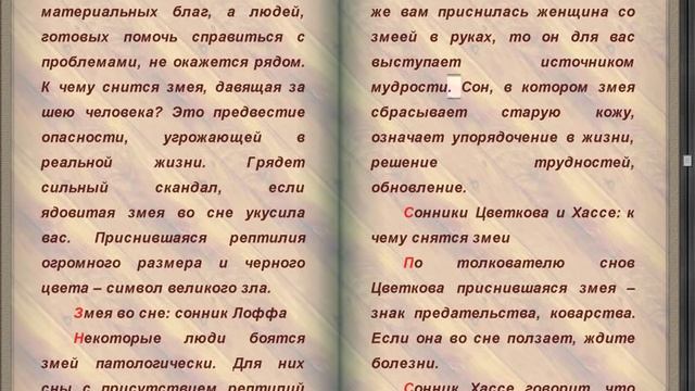 сниться змея трактовать сон змеи