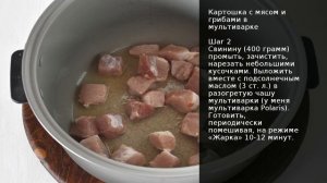 Картошка с мясом и грибами в мультиварке . Рецепт от шеф повара Максима Григорьева