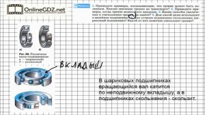 Вопрос №5 § 34. Трение в природе и технике - Физика 7 класс (Перышкин)