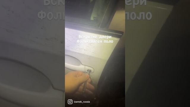 Вскрытие замка Двери Фольксваген поло￼ смотреть онлайн
