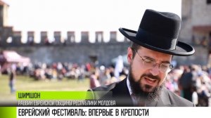 Еврейский фестиваль: впервые в крепости