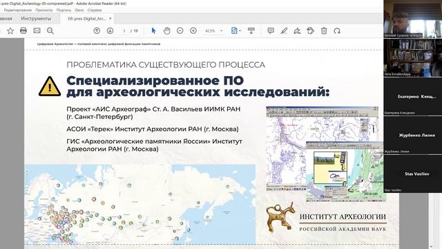Доклад АНО "Цифровая археология" в ИА РАН 1 декабря 2022 г.