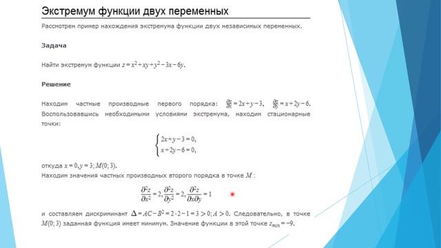 Математический анализ.ЭКСТРЕМУМ ФУНКЦИИ   ПРИМЕР№2