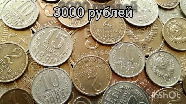 Сколько стоит 10 копеек 1987 года / 10 копеек 1987 года цена