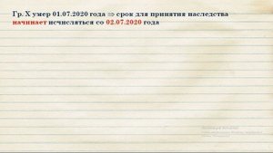 КАК РАССЧИТАТЬ СРОК ДЛЯ ПРИНЯТИЯ НАСЛЕДСТВА - КАК ОФОРМИТЬ НАСЛЕДСТВО В РФ