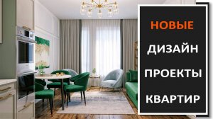 Современный дизайн интерьера квартир/Фото подборка современного дизайна интерьера квартиры