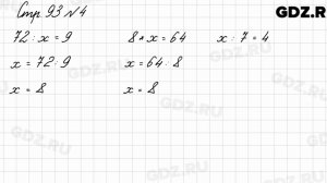 Стр. 93 № 4 - Математика 3 класс 1 часть Моро