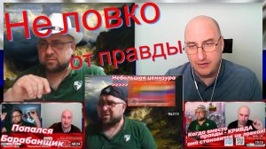 Ловкая кривда. Видео 257