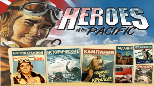 Heroes of the Pacific #0 Перл-Харбор АС